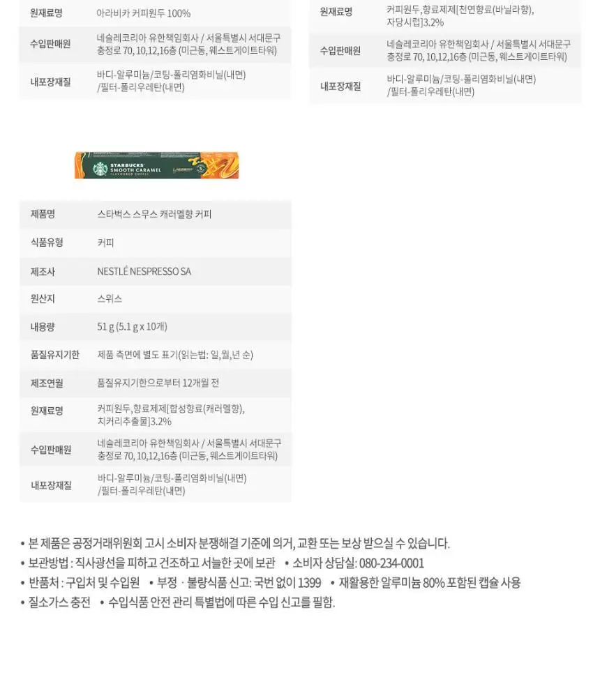 [공식] 스타벅스 네스프레소 캡슐 5박스(50P) 5종 1택 상세페이지 23